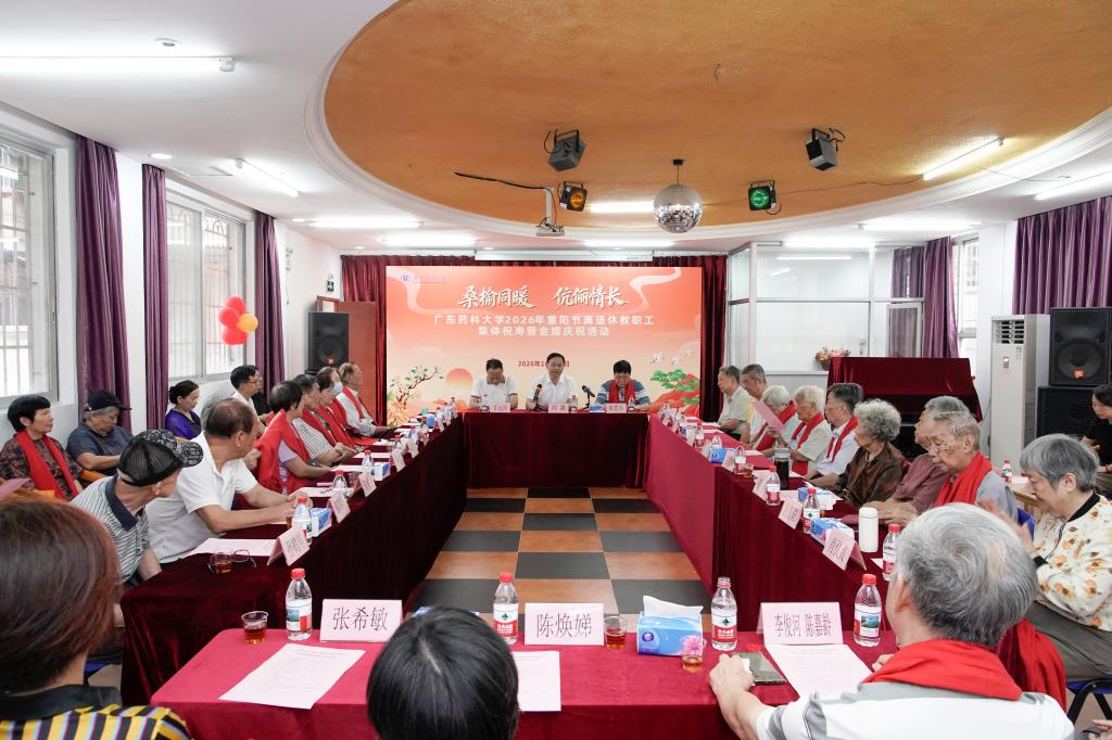 学校举办2026年重阳节离退休教职工集体祝寿暨…