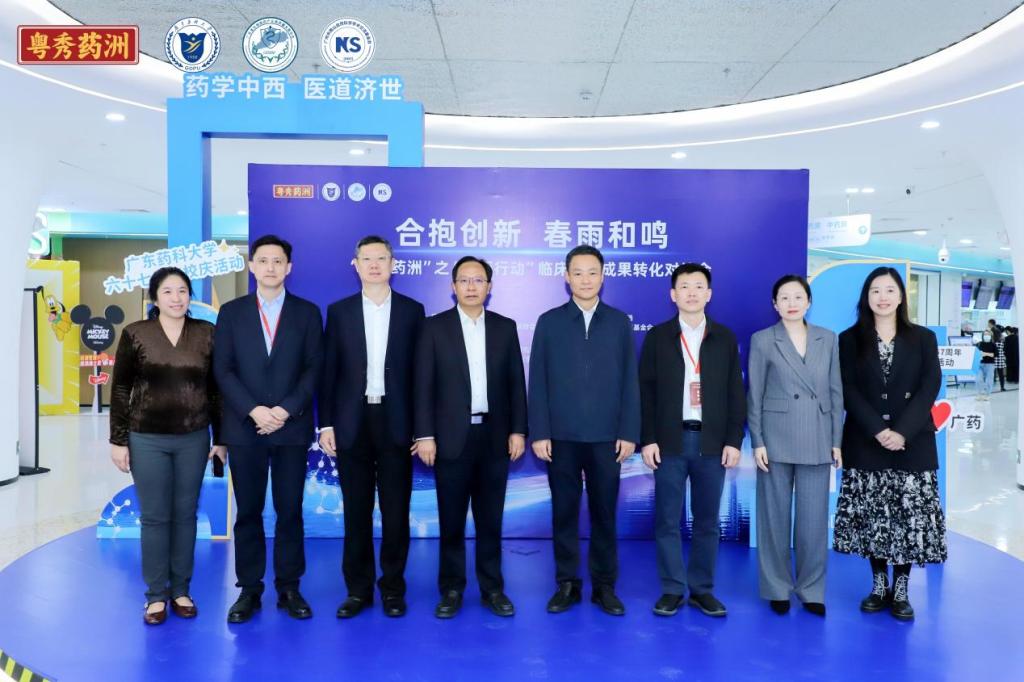 粤秀药洲”之“春雨行动”临床研究成果转化对…