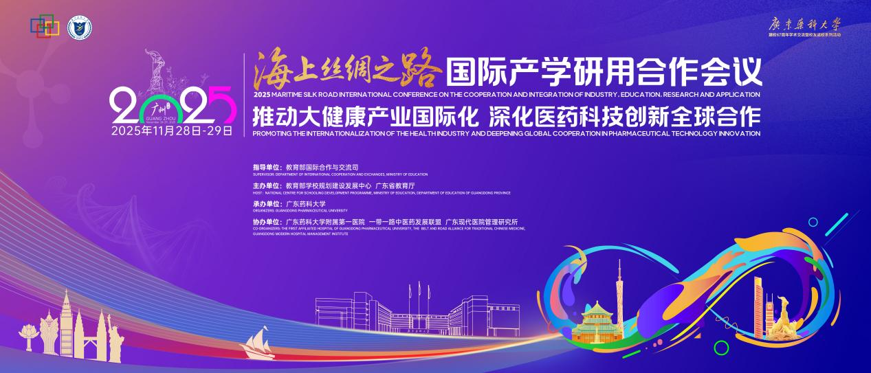 2025海上丝绸之路国际产学研用合作会议在学校…