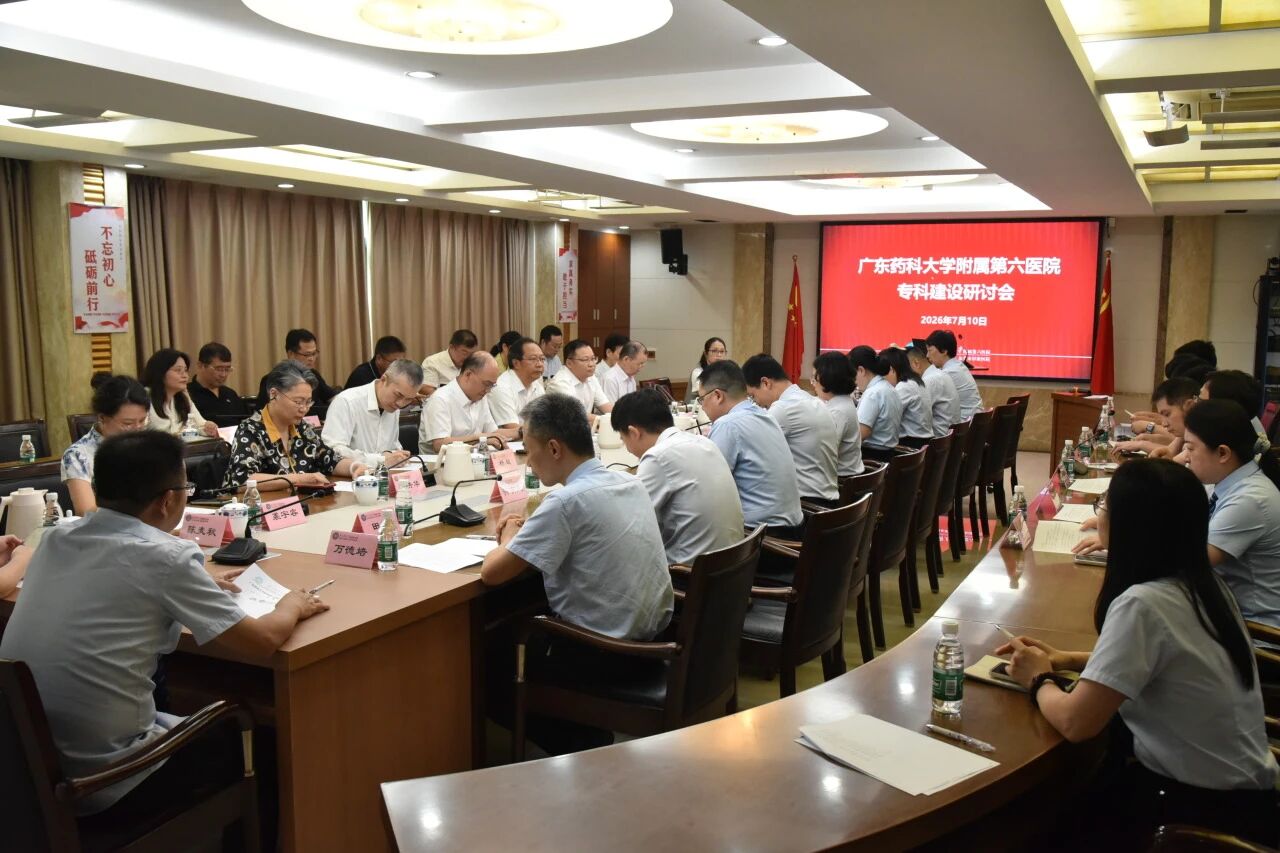 学校附属第六医院召开专科建设研讨会