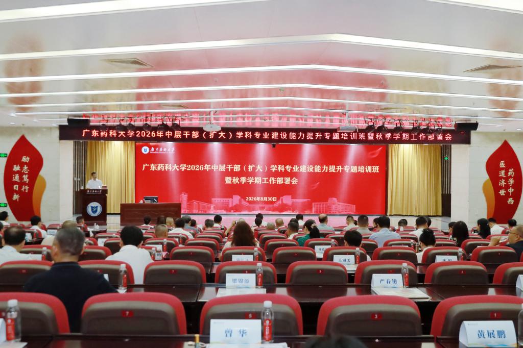 学校举办2026年中层干部（扩大）学科专业建设…