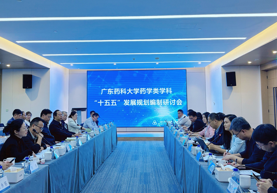 我校药学类学科“十五五”发展规划编制研讨会…