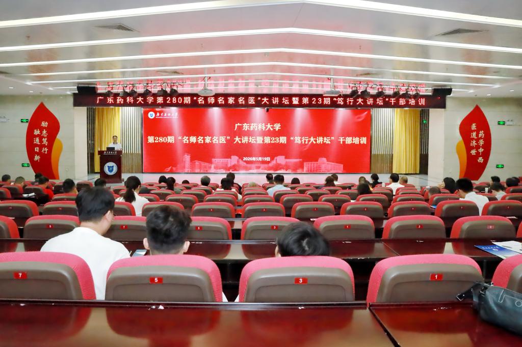 学校举办第280期“名师名家名医”大讲坛暨第2…