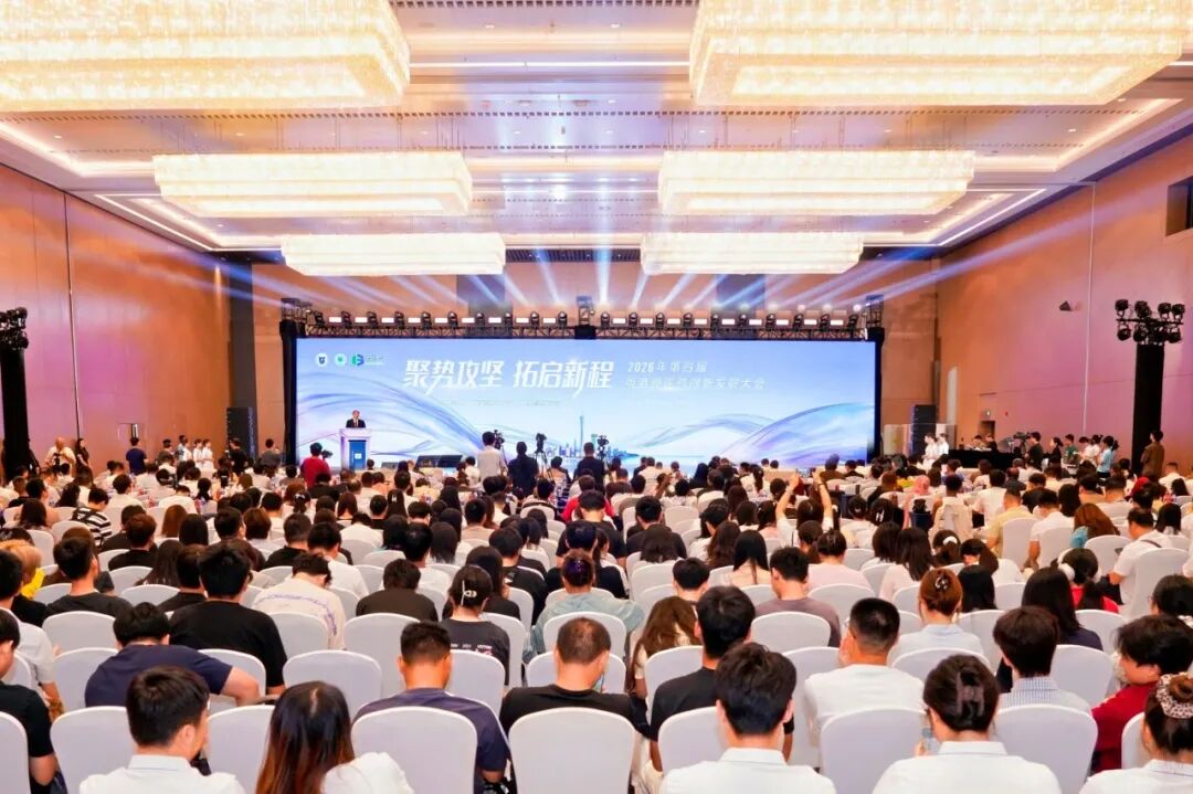 聚势攻坚 拓启新程丨2026年第四届粤港澳医药…