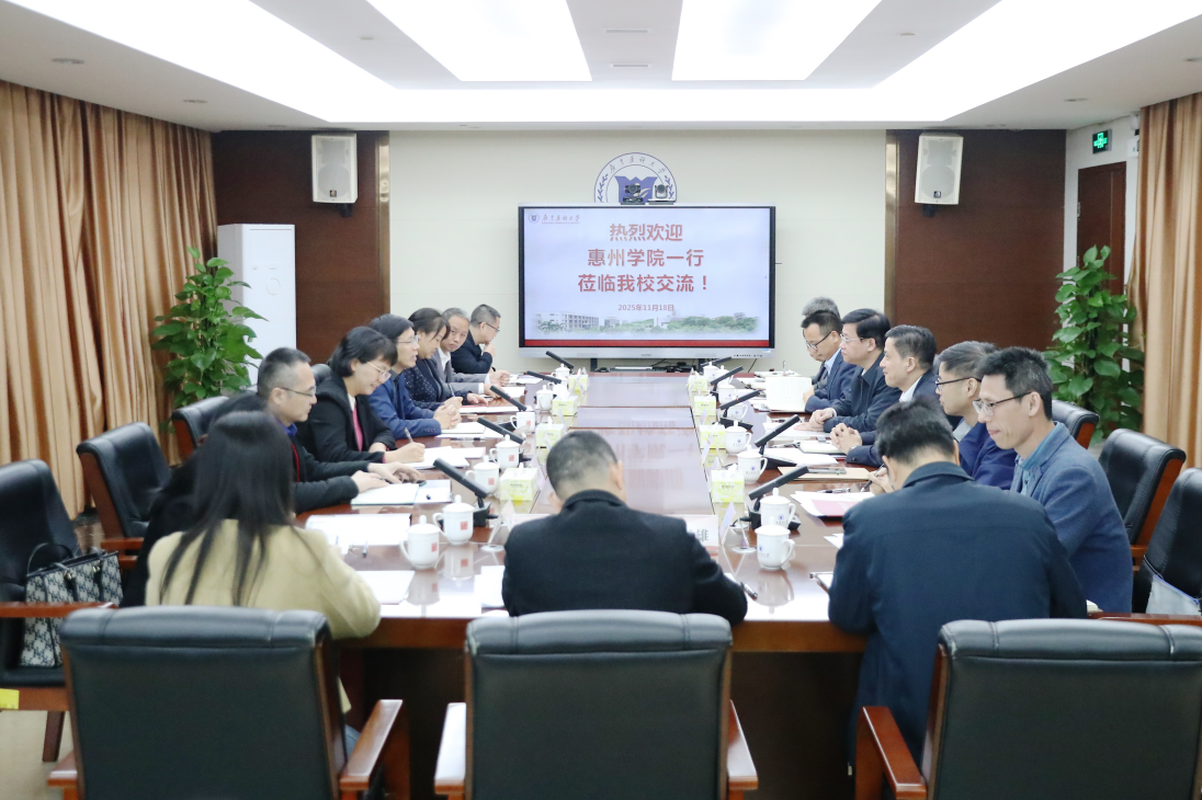 惠州学院一行来校调研交流